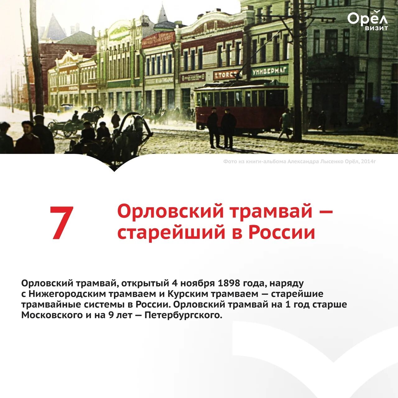 Визит орел