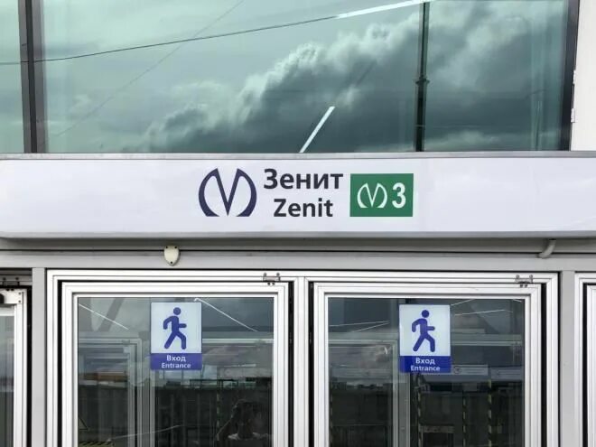 Минтранс предложил отказаться от обязательного английского языка в метро - РИА Н