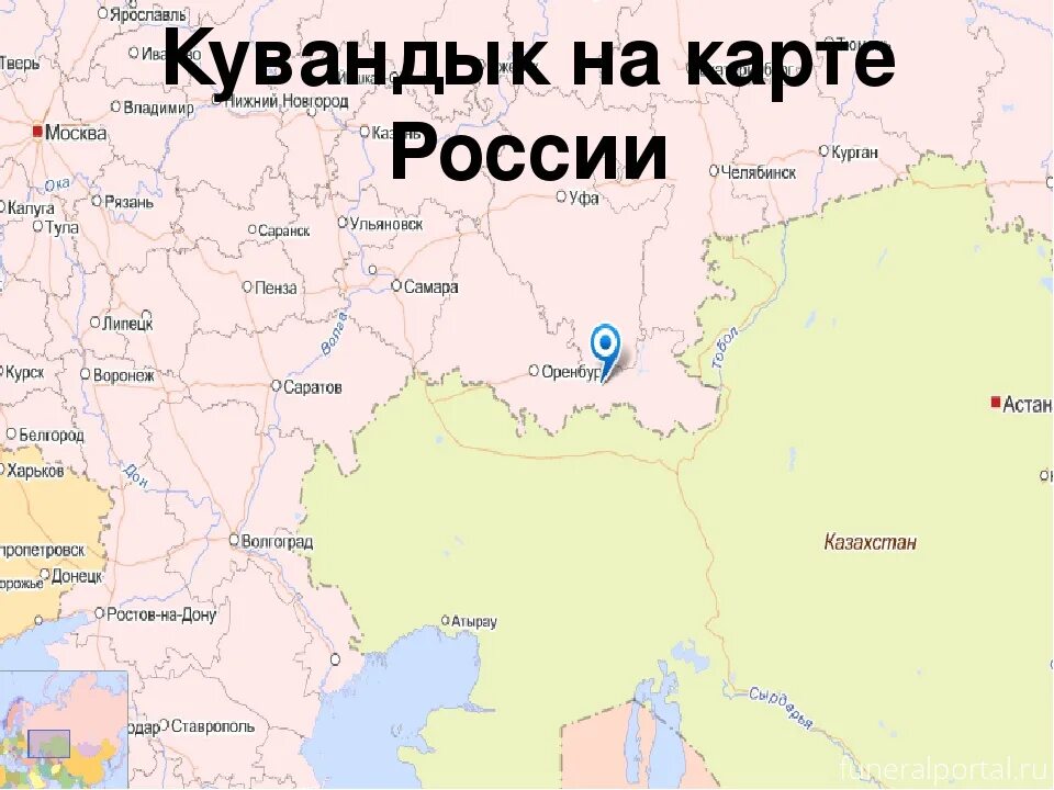 Кувандык на карте России. Где находится Кувандык. Оренбург Кувандык карта.