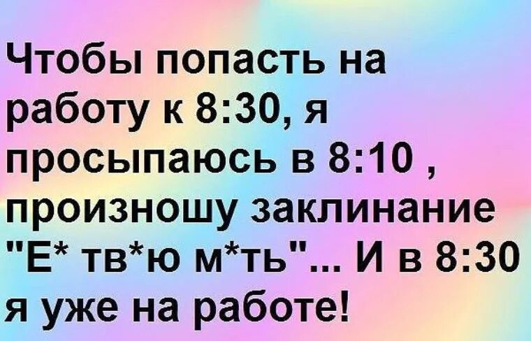 Произнести 10 раз