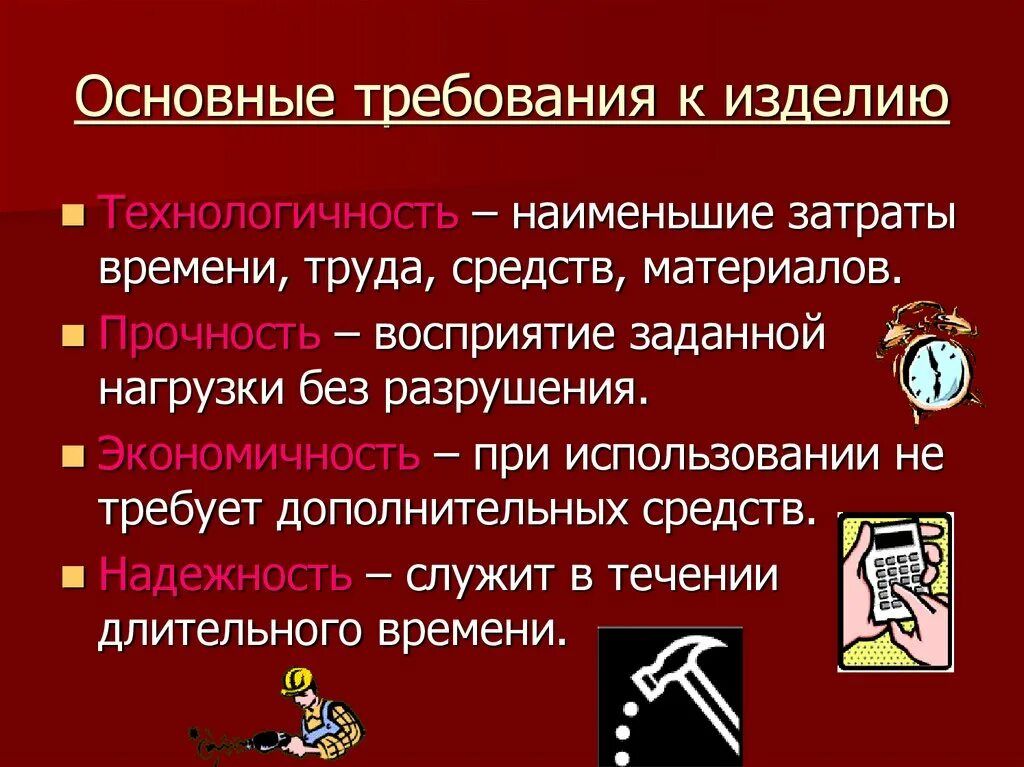 Материалов и времени на ее