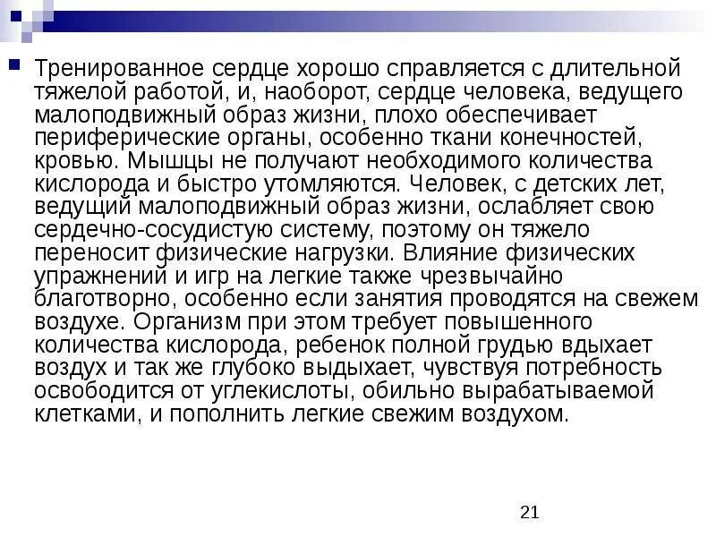 Тренированность сердца. Значение тренировки сердца. Как тренировать сердце. Доклад как тренировать сердце. Сообщение о тренировке сердца.