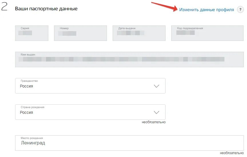 Изменить паспортные данные. Как редактировать паспортные данные. Об изменении паспортных данных.