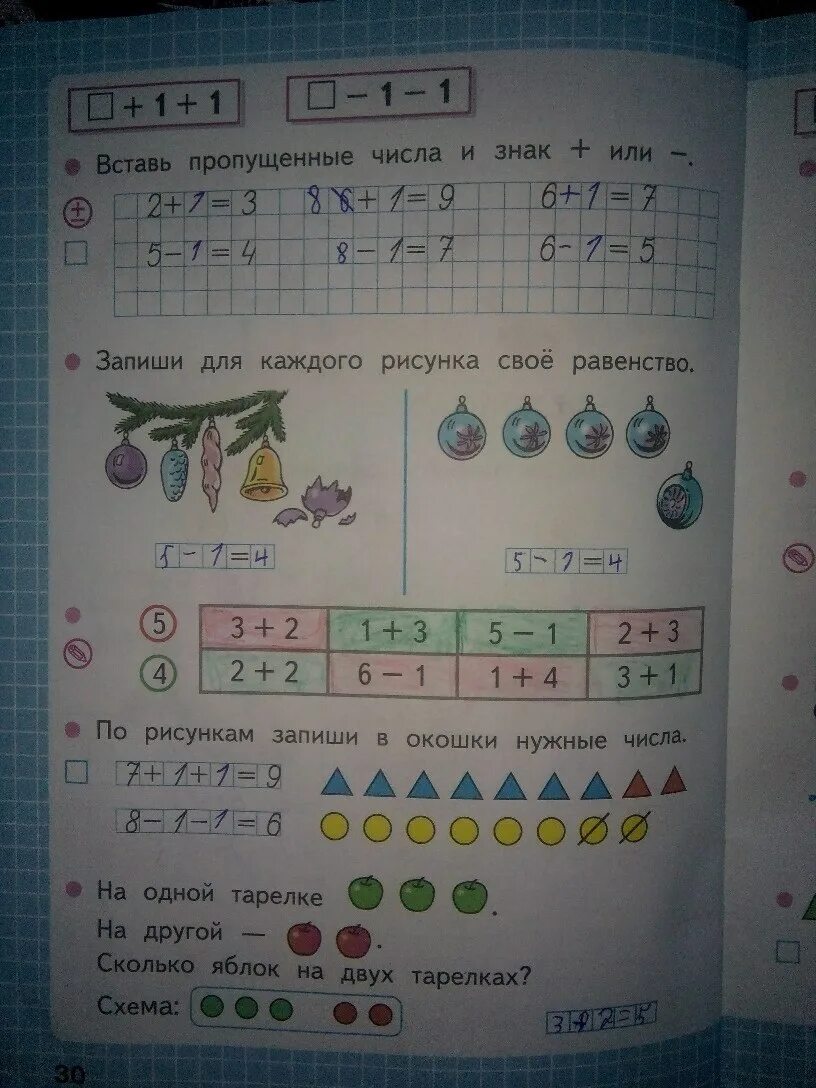 Математика 1 класс рабочая тетрадь стр 30. Математика 1 класс рабочая тетрадь Моро стр 30. Моро Волкова математика 1 класс рабочая тетрадь 1 часть ответы стр 30. Математика 1 класс рабочая тетрадь 1 часть стр 30. Математика 1 класс страница 30 ответы