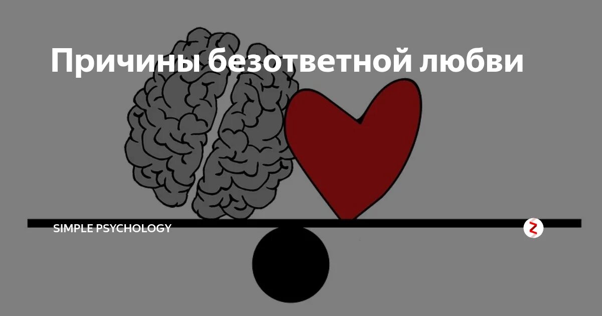 Причины безответной любви. Философия неразделенной любви. Цитаты о неразделенной любви. Почему Невзаимная любовь. Безответная любовь хрум песня