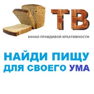 Канал хлеб