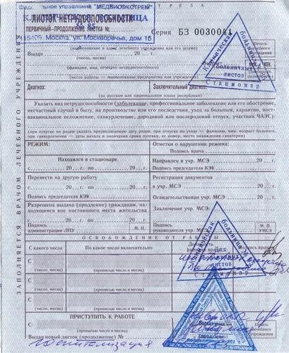 Справка после больничного листа. Больничный лист и справка о временной нетрудоспособности. Справка для листка нетрудоспособности. Больничная форма. Старая форма больничного.