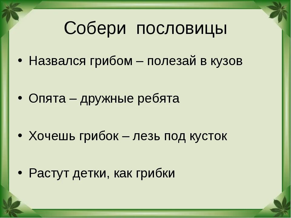 Загадка ответ пословица