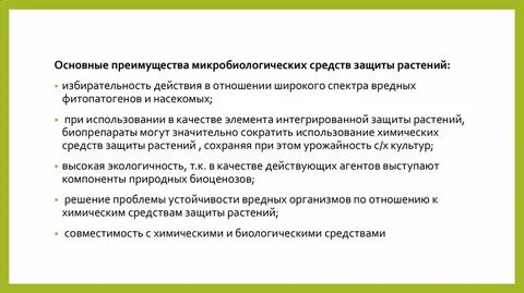 Новые средства защиты растений