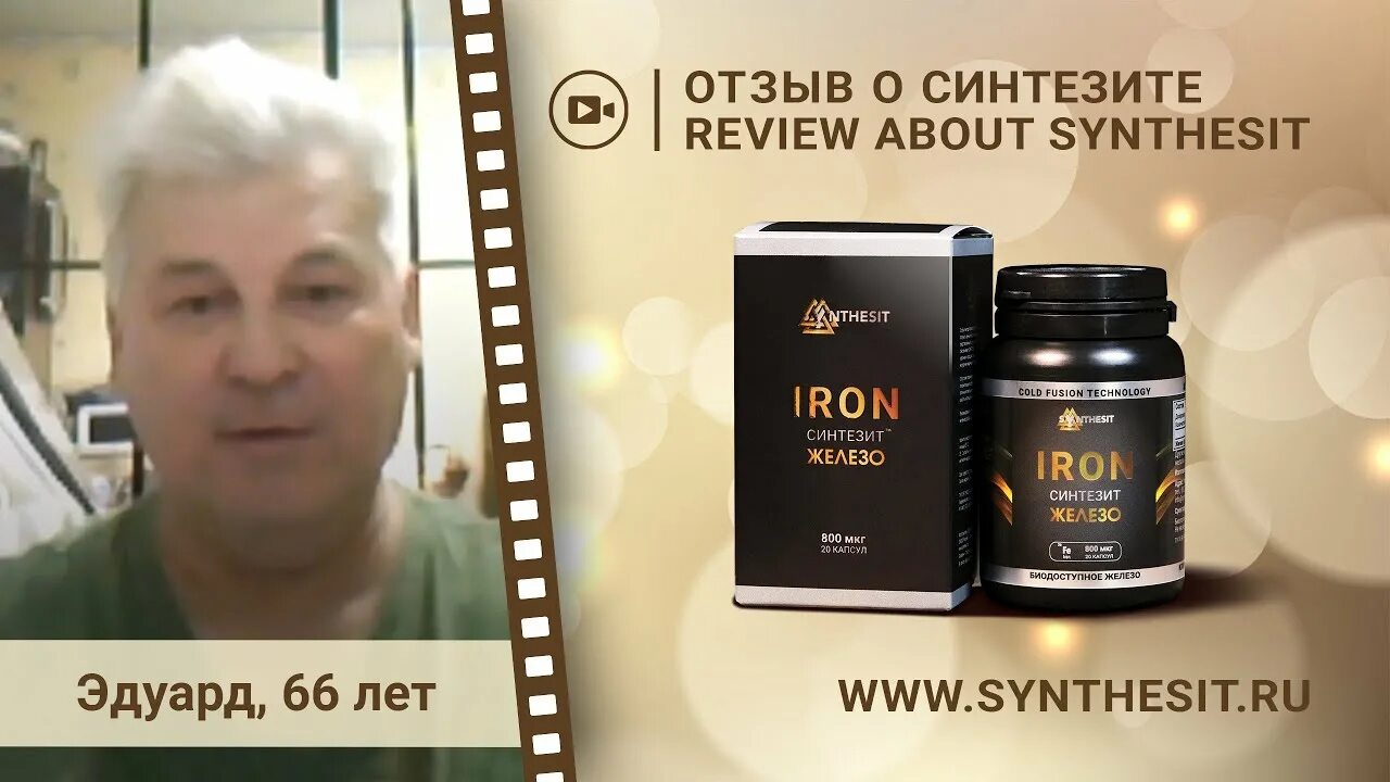 Капсулы синтезит "железо". Бад синтезит. Iron sintezit железо. Препарат синтезит реальные отзывы. Синтезит железо 800 мкг.