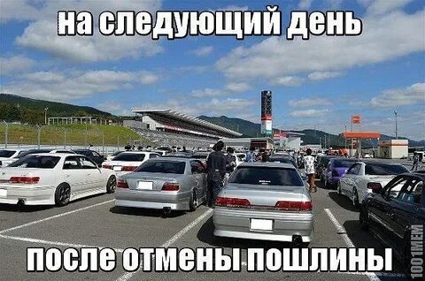 Пошлины отменили