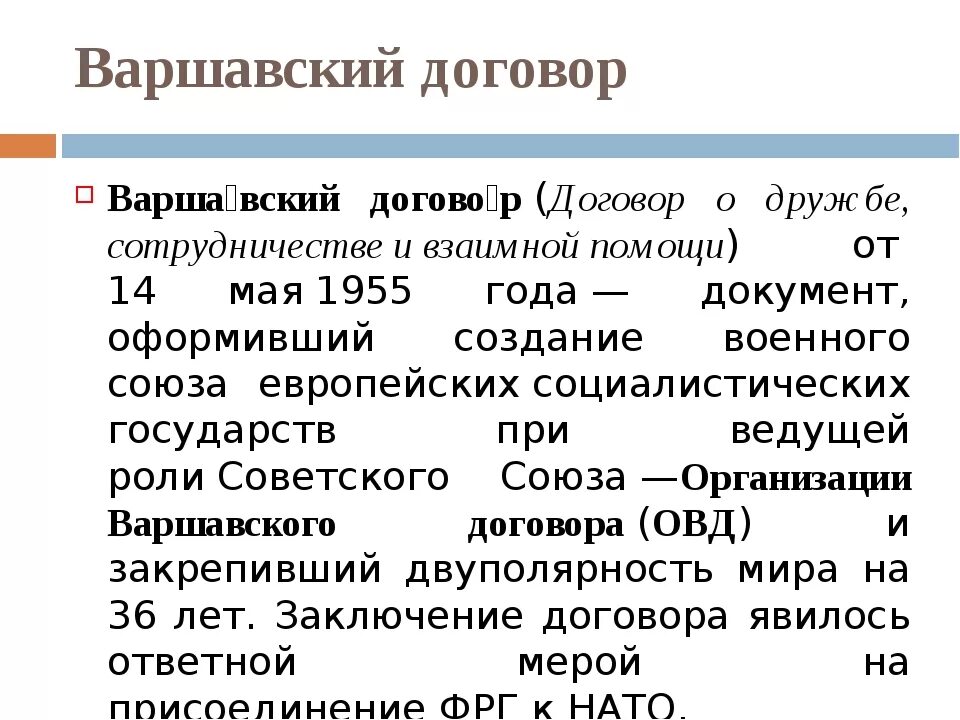 Создание организации Варшавского договора. Руководство стран Варшавского договора. Организация Варшавского договора история. Организация Варшавского договора распад.