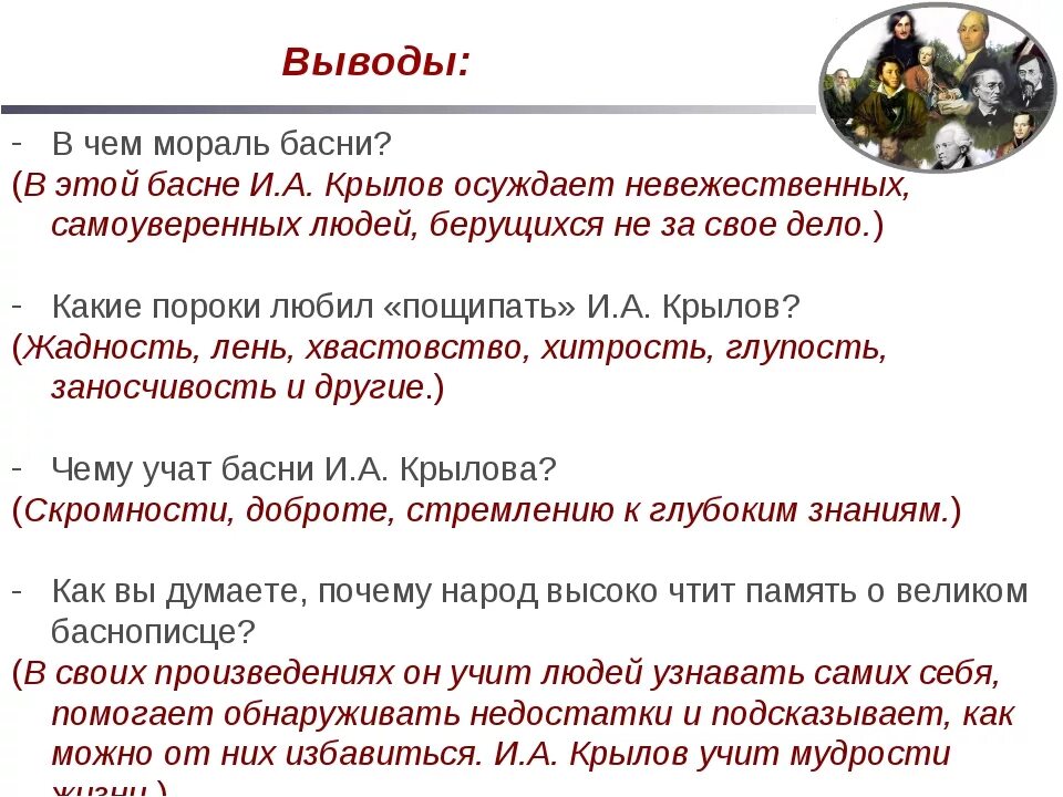 Тест 1 мораль. Что такое пороки в баснях. Пороки в баснях Крылова. Человеческие пороки в баснях Крылова. Басня примеры произведений.