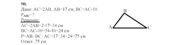 Геометрия 7 9 класс атанасян 650. Сторона АВ треугольника АВС равна 17 см сторона АС вдвое больше. Сторона ab треугольника ABC равна 17 см сторона AC вдвое больше. Сторона АС вдвое больше стороны АВ. Геометрия 7 класс страница 31 номер 90 91 92.