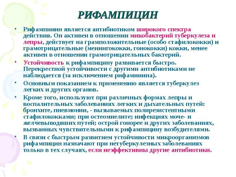 Устойчивость к изониазиду и рифампицину. Рифампицин устойчивость микобактерий. рифампицин побочные эффекты. рифампицин схема. механизм действия рифампицина.