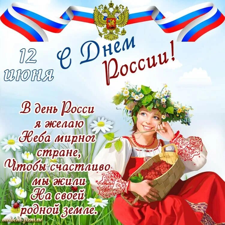 Открытки с днем 12 июня день. Открытки с днем 12 июня день. Открытки с днем 12 июня день. Открытки с днем 12 июня день. Открытки с днем 12 июня день.
