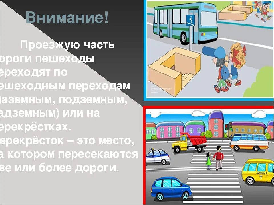 Организация дорожного движения пешеходов. Обязанности пешехода. Организация дорожного движения обязанности пешеходов. Обязанности пешеходов и пассажиров.