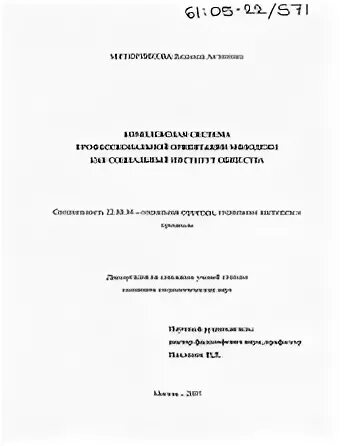 Профориентация диссертации