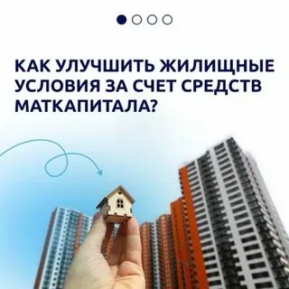 Решение жилищного вопроса