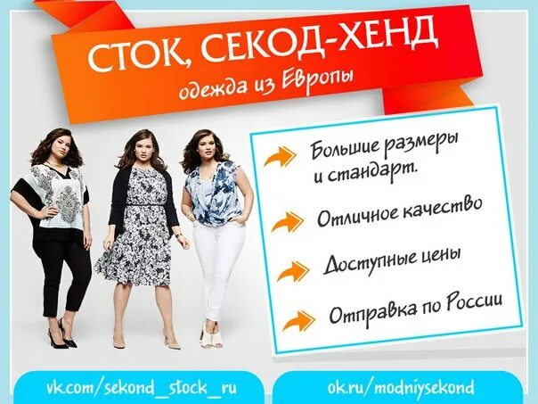 Одежда из европы смоленск график. Секонд хенд платья больших размеров. календарь скидок секонд одежда из европы. софья ленд сток и секонд хенд: одежда, обувь. одежда из европы секонд скидки в марте..