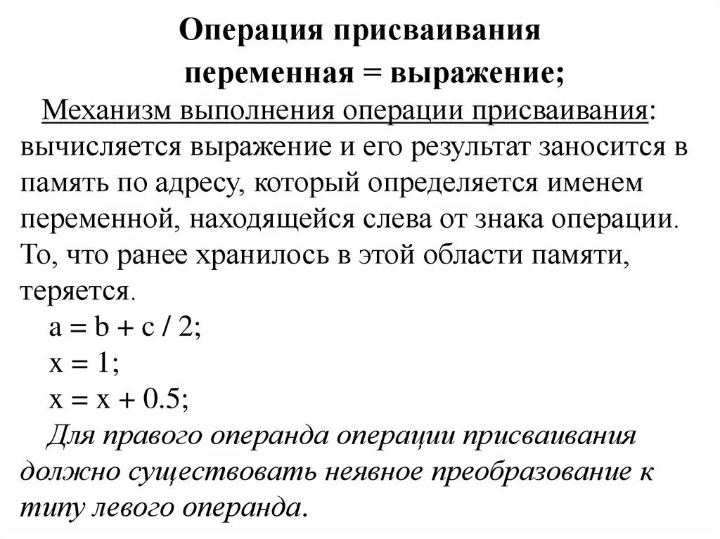 Операция присваивания с++. Операция операция присваивания. Знак операции присваивания. Операция присваивания переменной. Операции выполняемые очередью