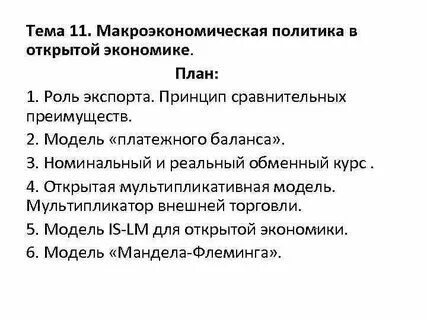 Макроэкономическая политика экономика