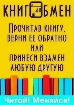 Возьми и прочитай в библиотеке. Буккроссинг. Таблички для буккроссинга. Буккроссинг книга детям. Буккроссинг в детской библиотеке.