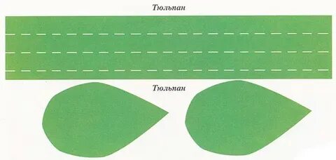 Шаблон для тюльпана из бумаги распечатать