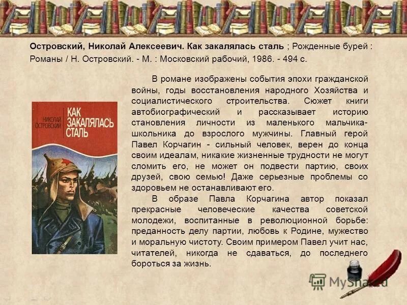 островский как закалялась сталь 1956. островский как закалялась сталь обложка. николай островский как закалялась сталь. н островский как закалялась сталь книга. а.