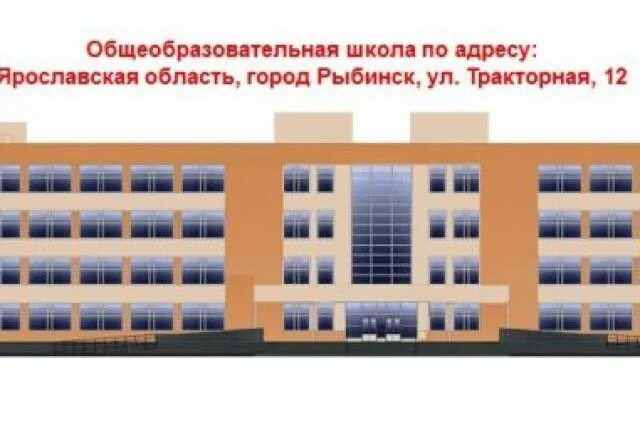 Школе выделили 20. Школа на тракторной Рыбинск. Рыбинск новая школа на ул. тракторной. Школа на ул Тракторная Рыбинск. Рыбинск слип 14 школа.