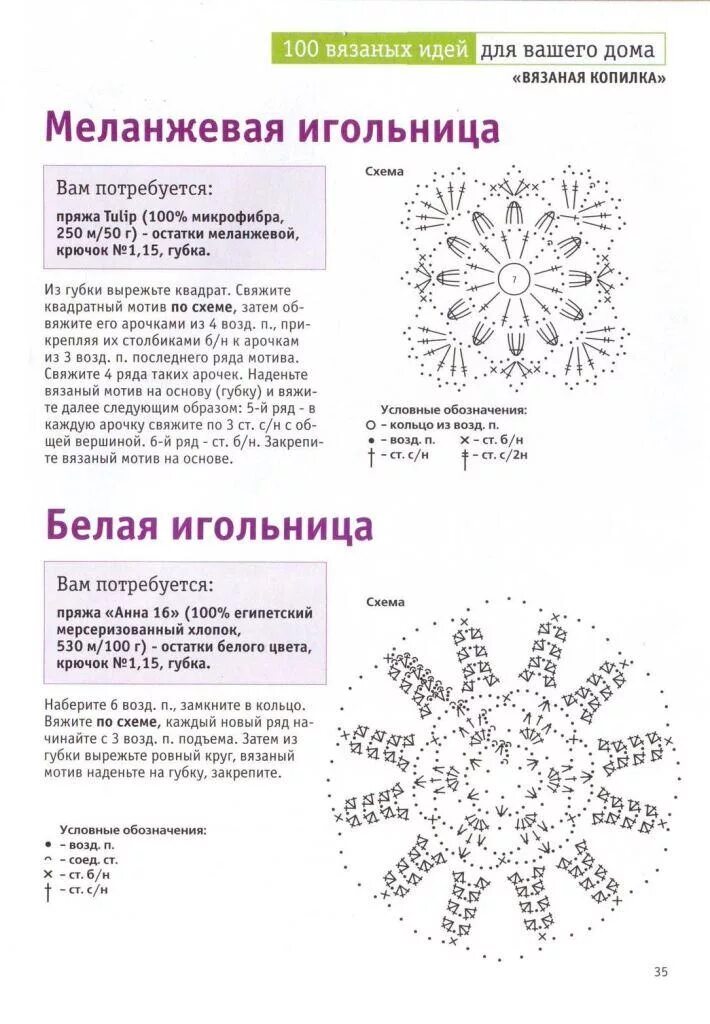 Связанные крючком игольница схемы. Вязаные игольницы крючком схемы и описание. схема игольницы крючком амигуруми. вязаные игольницы крючком схемы. игольница крючком схема.