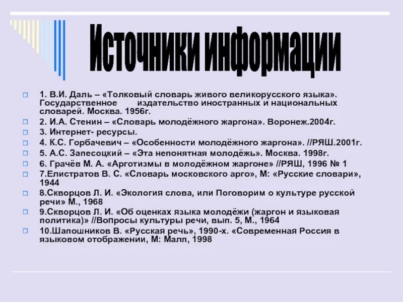 Жаргонизмы в речи школьников. Современные жаргонизмы школьников. Школьный сленг примеры. Жаргон примеры слов. Сленг современных школьников.