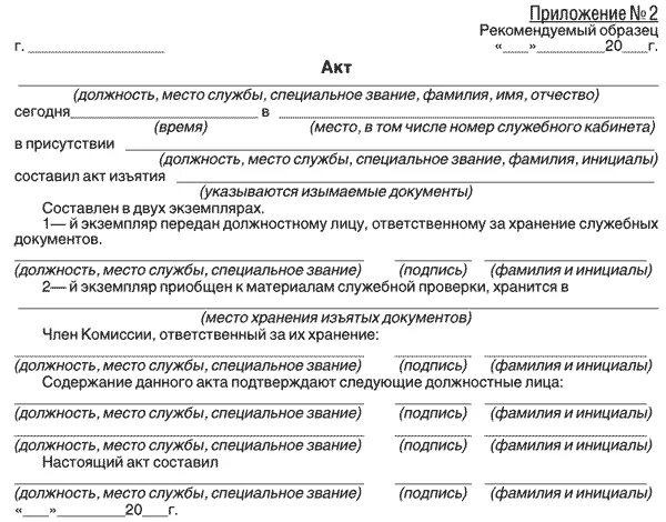 161 порядок проведения служебных проверок. 161 приказ мвд. 161 порядок проведения служебных проверок. Ограничиться проведением служебной проверки. 161 порядок проведения служебных проверок.