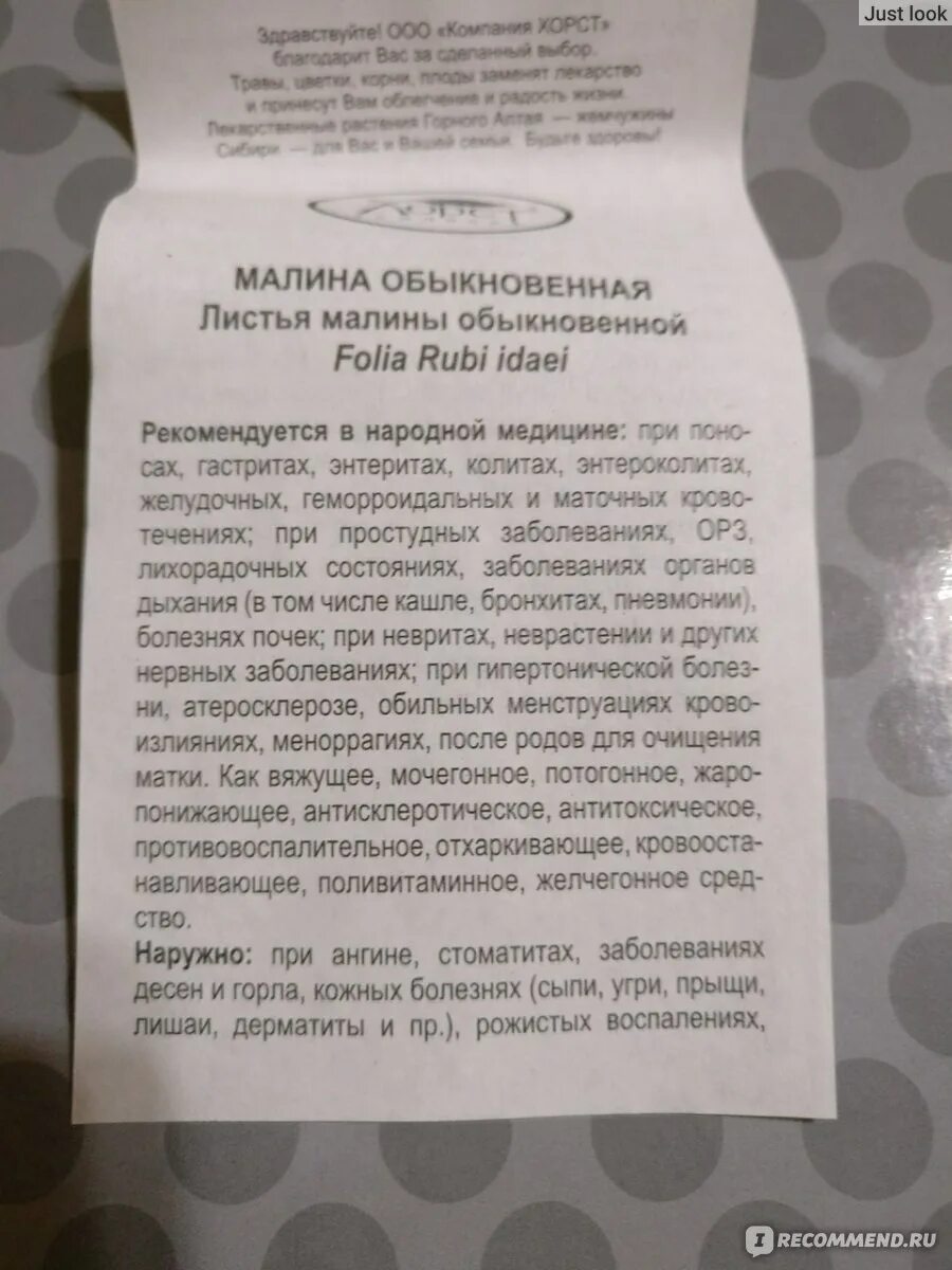 Листья малины перед родами