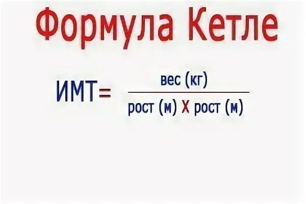 Как узнать индекс массы. Расчет индекса массы тела формула расчета. Индекс массы тела пример расчета. Расчет индекса массы тела формула расчета. Как рассчитать массу тела индекс массы тела.