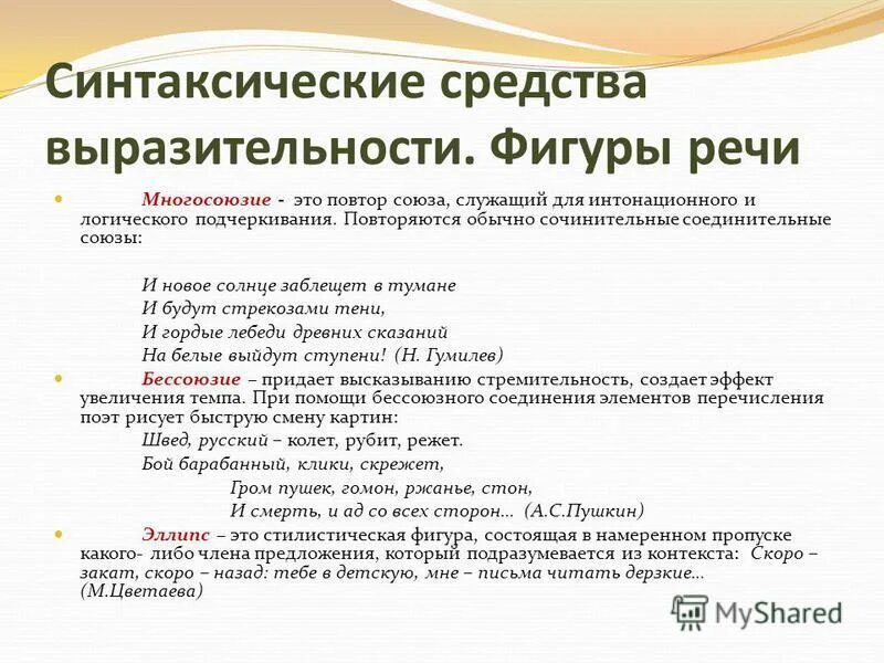 Фигуры выразительности