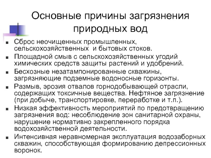 Причины водной проблемы. В чем причины обострения водной проблемы человечества. Причины водной проблемы. Причины водного кризиса. Причины водной проблемы.