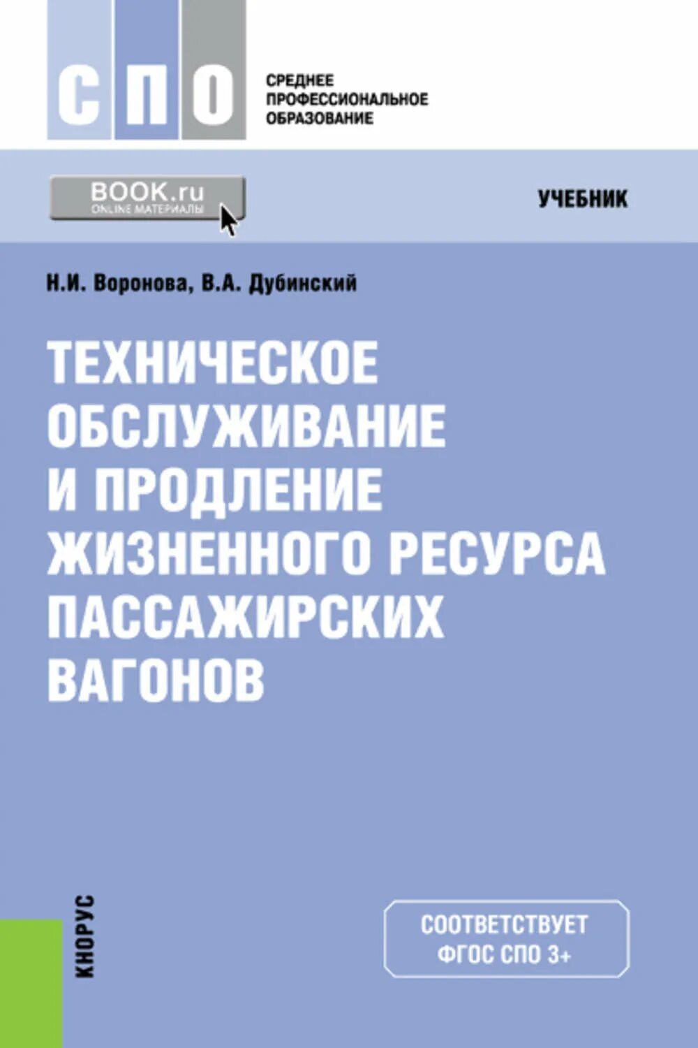 Организация обслуживания пассажирских вагонов. Система технического обслуживания и ремонта вагонов. Виды технического обслуживания и ремонта подвижного состава. Система ремонта грузовых вагонов. Виды технического обслуживания грузовых вагонов.