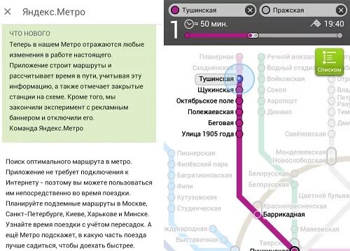 Сколько минут ехать от станции. Метро от тушинской. схема станции метро тушинская. маршрут до метро беговая. маршрут метро тушинская -домодедово.