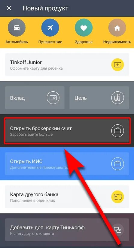 Открыть счет на телефоне. Вклад тинькофф в приложении. Счет тинькофф инвестиции. Тинькофф инвестиции приложение. ИИС В приложении тинькофф.