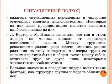 Подходы к лидерству