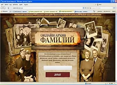 Где найти родственников по фамилии