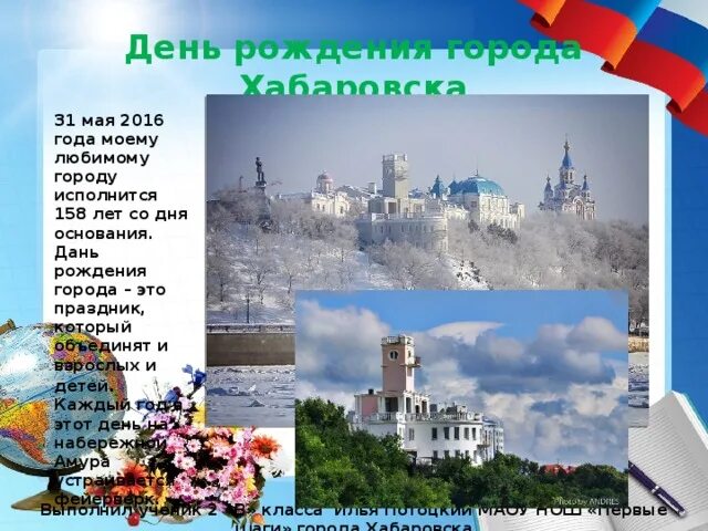 День рождения хабаровска дата. Сколько днем будет в хабаровске. Прогноз погоды на первую декаду сентября. 20 октября день рождения хабаровского края. С днем рождения город хабаровск.