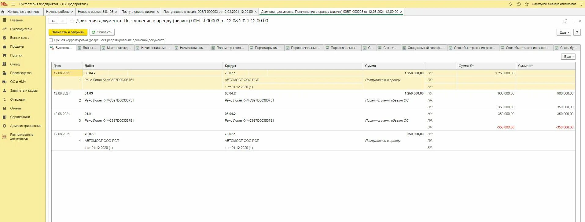 Оперативный учет в 1с. Бухгалтерские проводки по лизингу. Проводки лизинг 2022 году у лизингополучателя. 1с Бухгалтерия редакция 3.0 проводки по учету д 43 к 76 вкладки. Бух учет у лизингополучателя