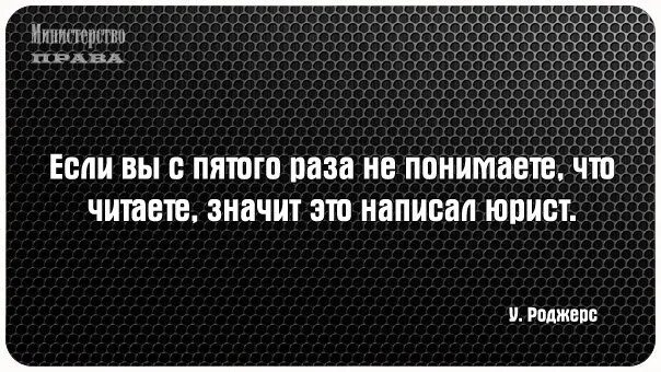 Три раза прочитать. Что значит юрист. если вы с пятого раза не понимаете что читаете значит. читать значит. раз ты это читаешь значит.