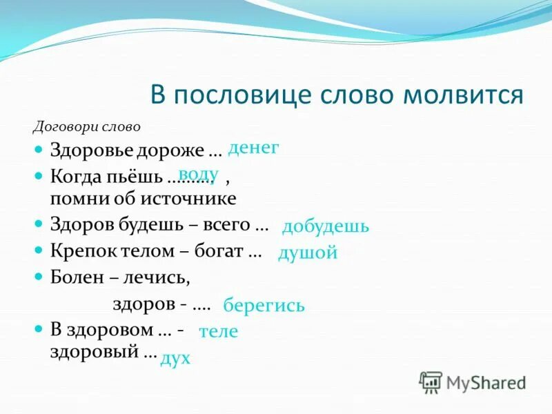 Пословицы слову вода