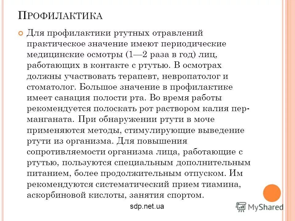 систематический прием