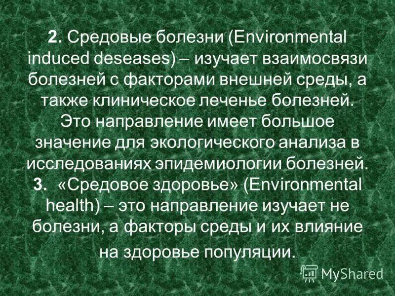 Средовые заболевания. Средовые заболевания примеры. Экологические (средовые) болезни. Средовые факторы заболеваний. Наследственное средовое