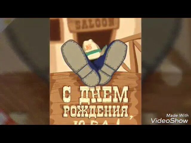 С днём рождения дядя юра. Открытка с днем рождения дядя юра. Юра с днём рождения открытки. Открытка с днем рождения дядя юра. Открытка с днем рождения дядя юра.