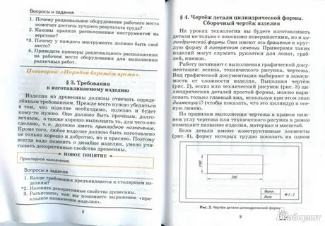 Технология 6 класс казакевич ответы